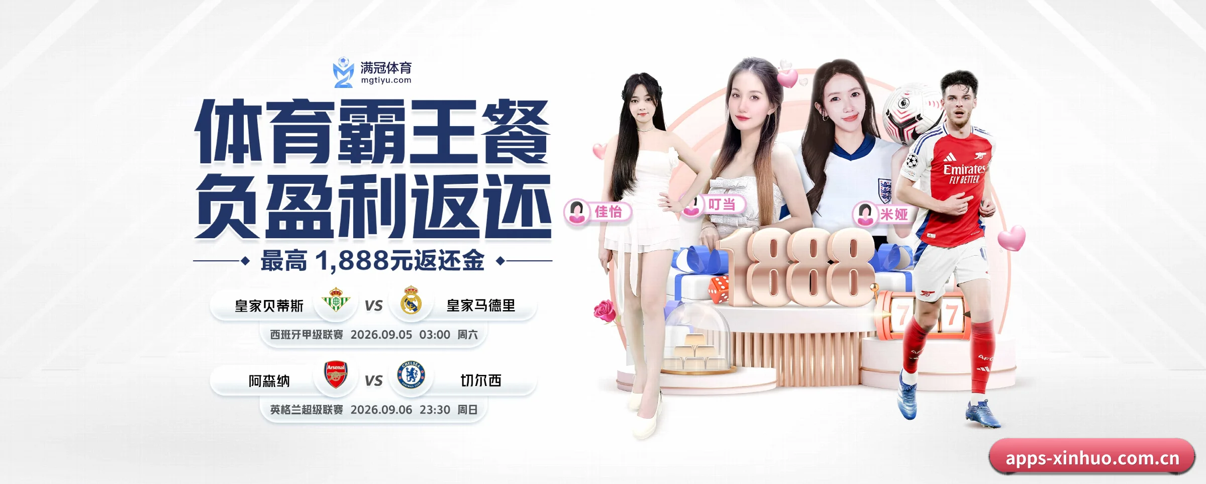 薪火体育 APP 界面